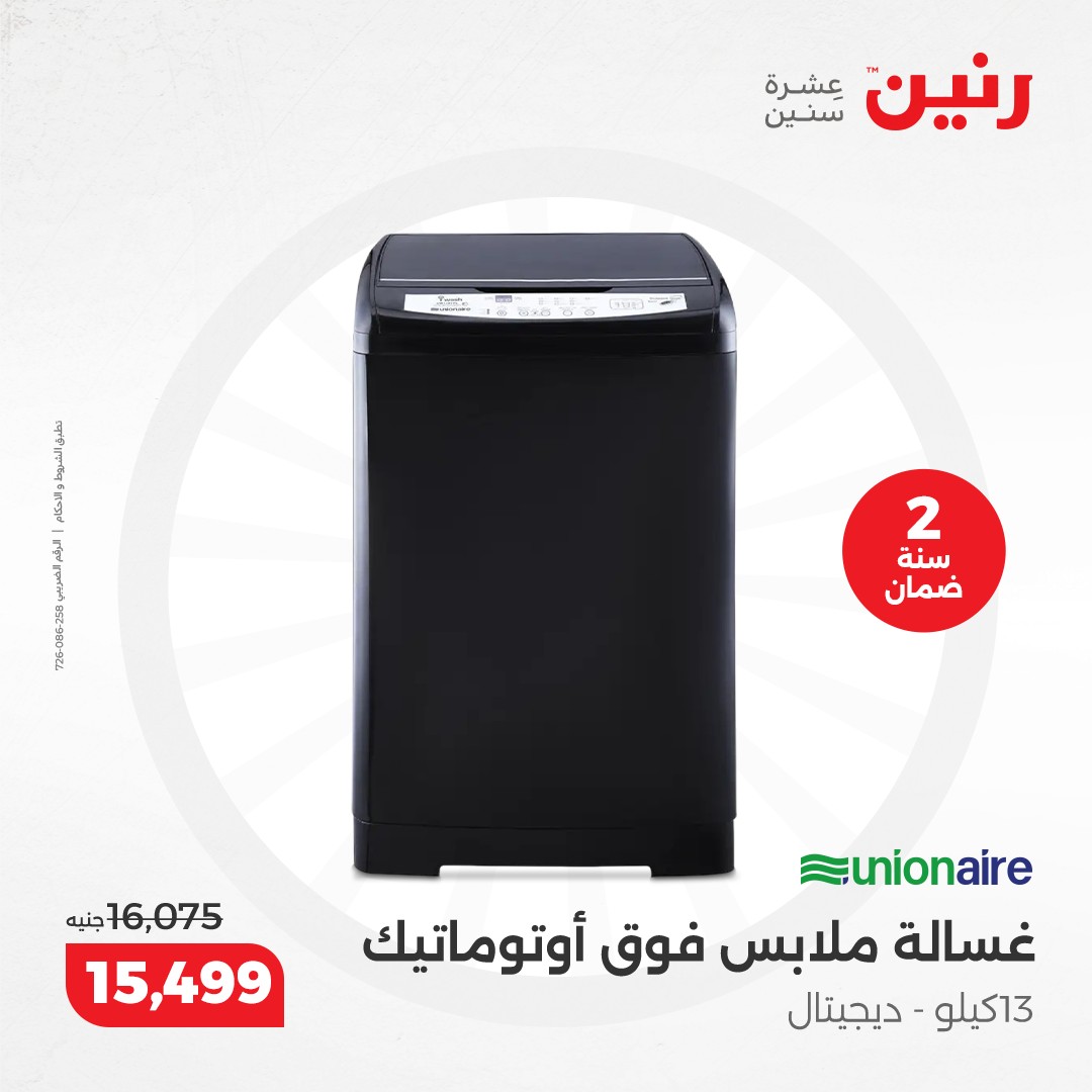 raneen offers from 5dec to 7dec 2024 عروض رنين من 5 ديسمبر حتى 7 ديسمبر 2024 صفحة رقم 15